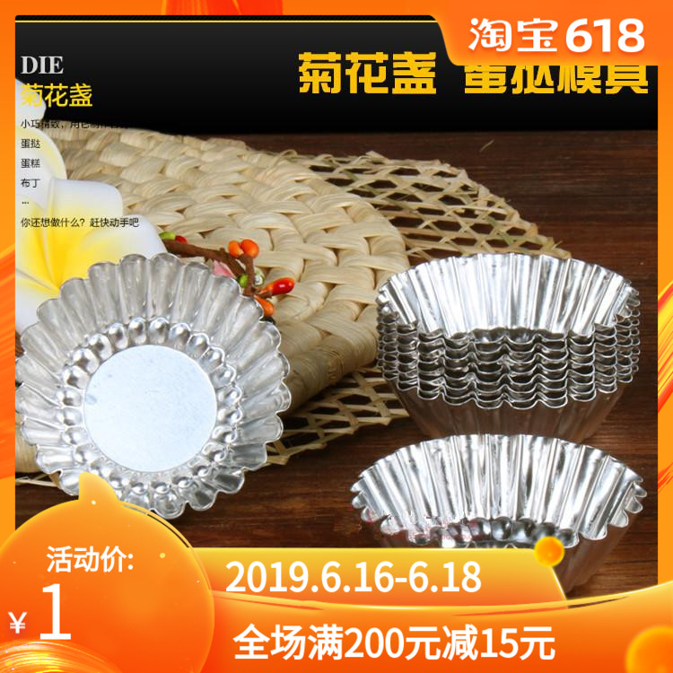 烘焙工具菊花盞蛋撻模具馬拉糕 果凍模 米發糕模具 DIY小蛋糕模具在類目 廚房/烹飪用具, 燒烤/烘焙用具, 烘培DIY器具, 其它烘焙器具中 - 來自Buy2taobao.com提供專業的淘寶代購服務