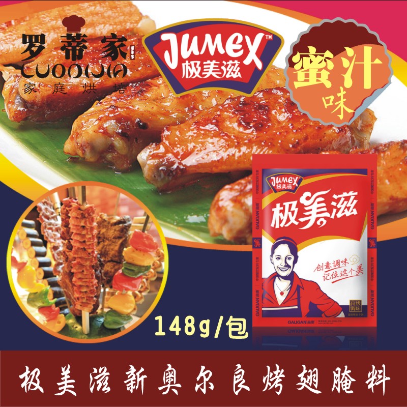 蜜汁 極美滋 新奧爾良烤翅腌料148克 燒烤調料烤雞翅JUMEX在類目 糧油米麪/南北乾貨/調味品, 調味品/果醬/沙拉, 調味料, 燒烤調料中 - 來自Buy2taobao.com提供專業的淘寶代購服務