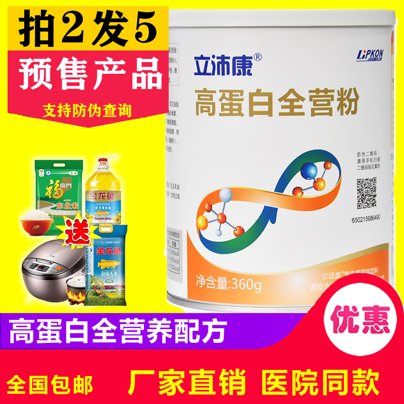 【6月特价发2桶】立适康高蛋白全营粉立沛康营养流食乳清蛋白代餐|msdalam kategori Makanan Kesihatan/makanan tambahan, 普通膳食营养食品, 其他膳食营养补充食品, 其他膳食营养补充剂 - dari Buy2taobao.com untuk memberikan perkhidmatan ejen Taobao profesional membeli