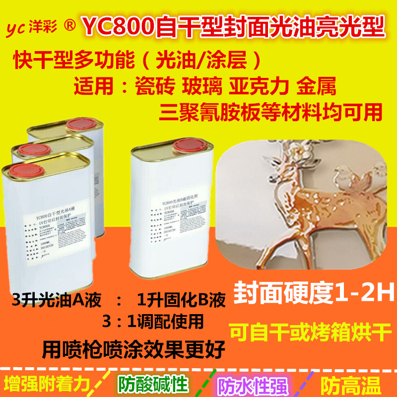 UV平板彩印背景墙快干型光油 玻璃 瓷砖UV光油封面光油自干型光油|msdalam kategori peralatan pejabat/Supplies/Perkhidmatan yang berkaitan, dakwat - dari Buy2taobao.com untuk memberikan perkhidmatan ejen Taobao profesional membeli