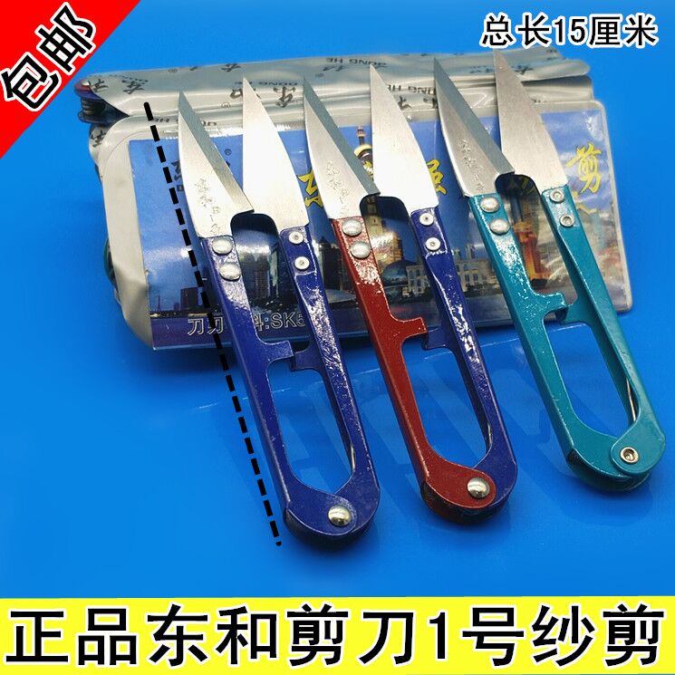 大号东和1号弹簧纱剪U型裁缝剪线头小剪刀大号纱剪大纱剪包邮在类目 居家布艺, 十字绣及工具配件, 十字绣工具, 剪刀中 - 来自Buy2taobao.com提供专业的淘宝代购服务