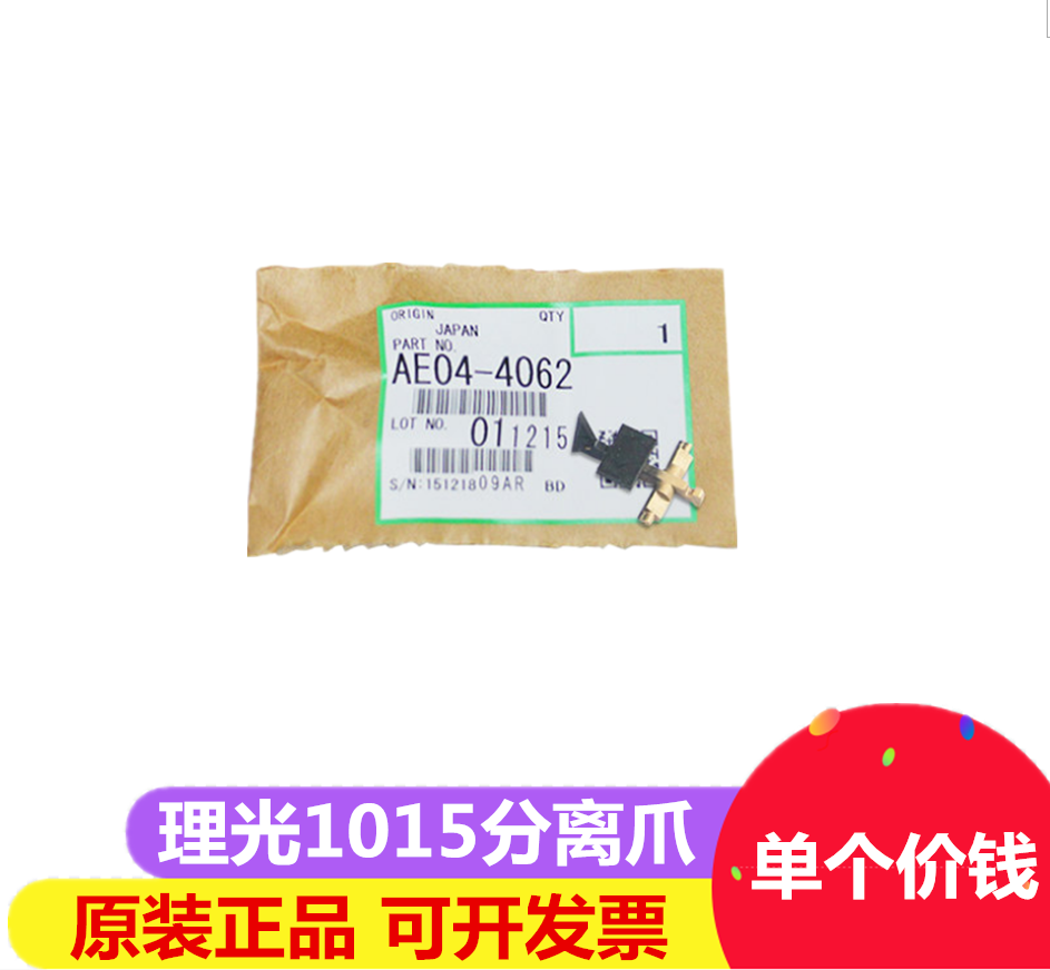 原装 理光2501C MP 2501L 2001L 1813L 2013L sp 分离爪 弹簧在类目 办公设备/耗材/相关服务, 其它办公设备配件, 复印机配件中 - 来自Buy2taobao.com提供专业的淘宝代购服务