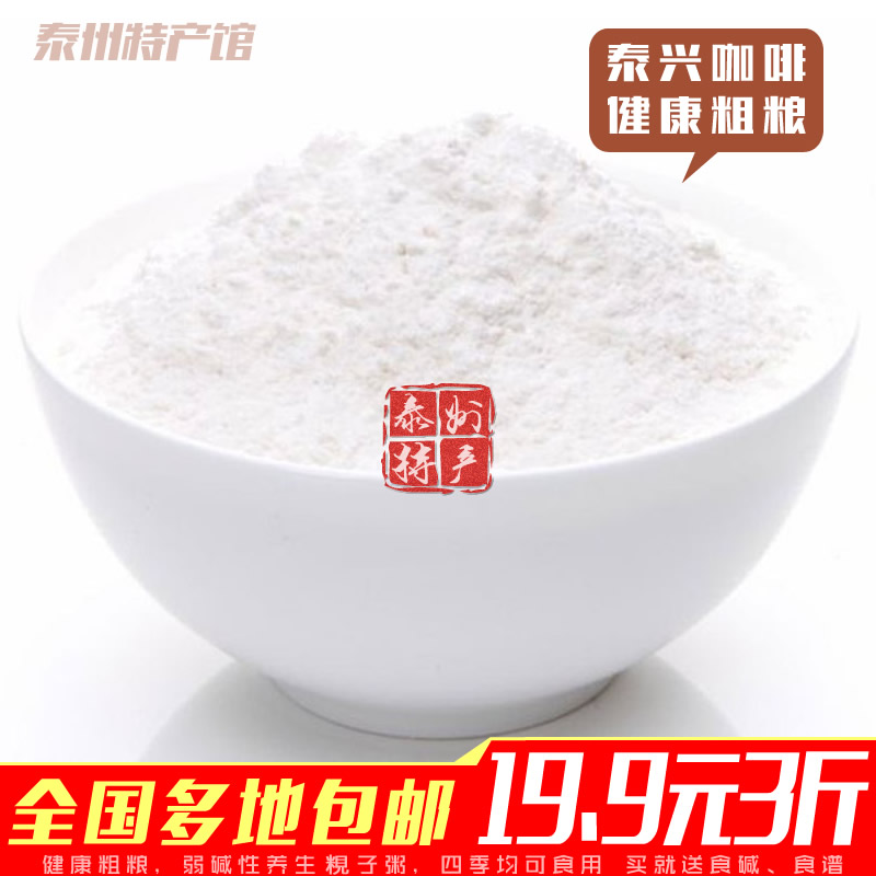 泰興特産元麥粉籼子粥面粉純大麥粯子粥紅粥農家自種雜糧3斤包郵在類目 糧油米麪/南北乾貨/調味品, 米/麪粉/雜糧, 麪粉/食用粉中 - 來自Buy2taobao.com提供專業的淘寶代購服務