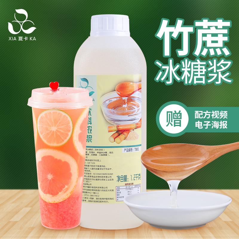 夏卡竹蔗冰糖糖浆奶茶专用1.2kg 水果茶蔗糖调味浓缩糖浆|ruв категории кофе/хлопья/напиток, растворимый кофе/кофе/порошок, кофе, приятель/аксессуары, сироп - от Buy2taobao.com для оказания профессиональной услуги покупки агента Taobao
