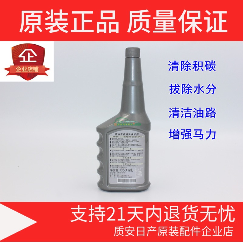 骐达颐达骊威轩逸天籁逍客奇骏新阳光汽油添加剂清洗保护剂燃油宝在类目 汽车/用品/配件/改装, 汽车美容/保养/维修, 汽车养护品, 汽油添加剂中 - 来自Buy2taobao.com提供专业的淘宝代购服务