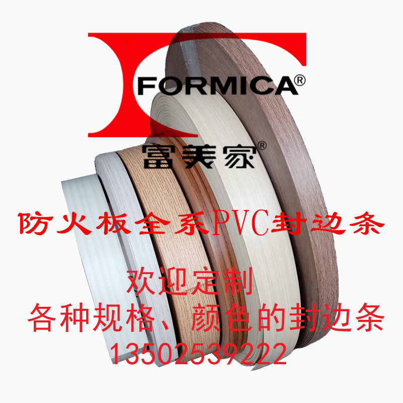富美家同款各種品牌防火耐火板封邊條包邊條收邊條級掌櫃推薦包郵在類目 基礎建材, 板材, 膠合板中 - 來自Buy2taobao.com提供專業的淘寶代購服務