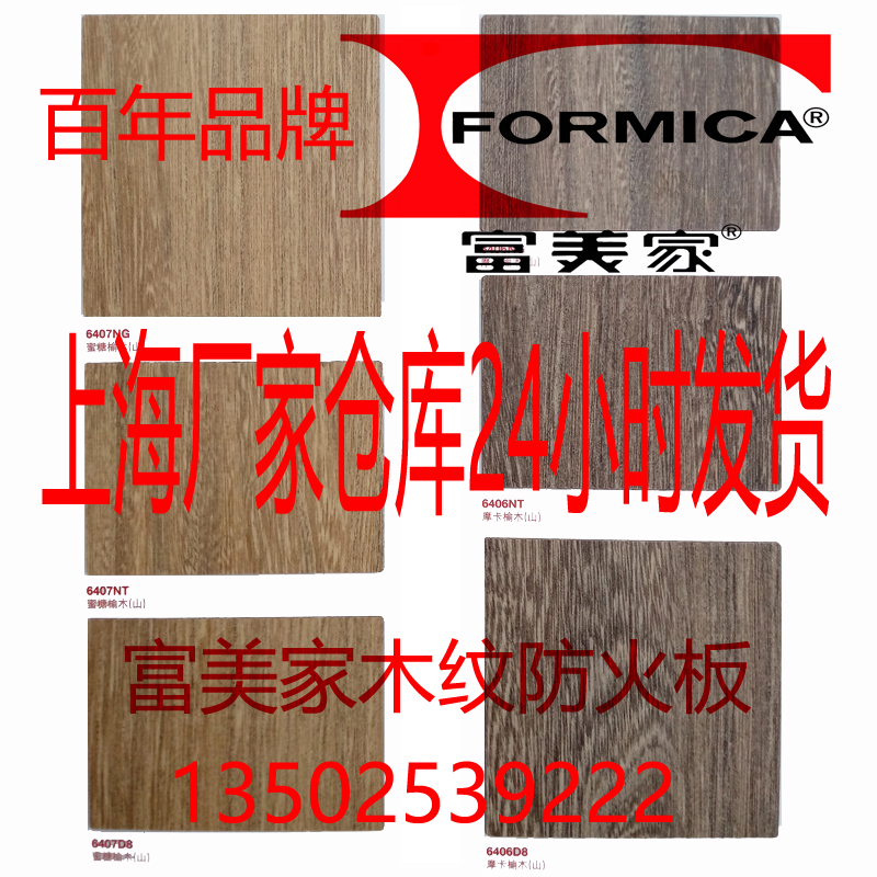 富美家防火板木纹耐饰面板威盛亚免漆板胶合板阻燃板厂家直销包邮|ruв категории основы строительных материалов, лист, декоративные панели - от Buy2taobao.com для оказания профессиональной услуги покупки агента Taobao