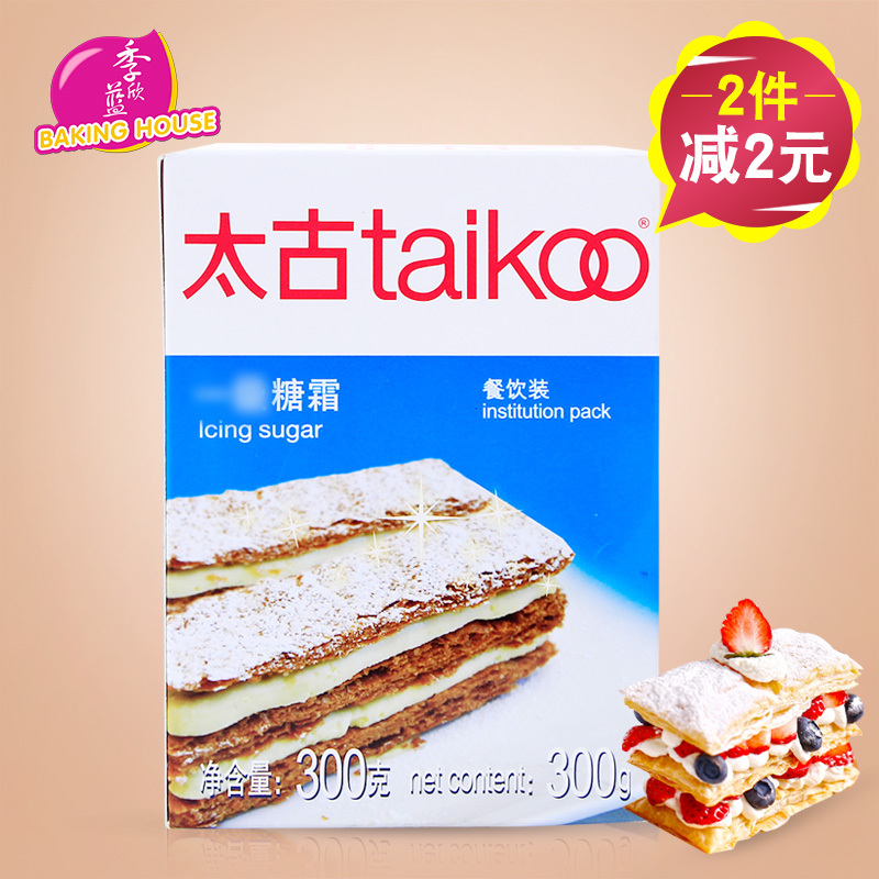 Baking ingredients Swire frosting Powdered sugar Sugar berry sugar Cake bread biscuit decorate Original 300gin the Agri rice/Dried foods/Condiment , Baking ingredients/Accessories/Food Additives-New , Bakery raw materials , Other category - from Buy2taobao.com to provide professional Taobao agent buy service