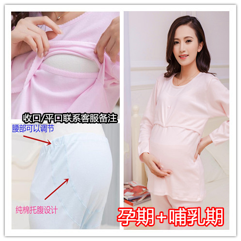 孕妇秋衣秋裤套装纯棉保暖内衣套装产后喂奶哺乳睡衣月子服春秋冬在类目 孕妇装/孕产妇用品/营养, 家居服/哺乳装/秋衣裤, 秋衣裤套装中 - 来自Buy2taobao.com提供专业的淘宝代购服务
