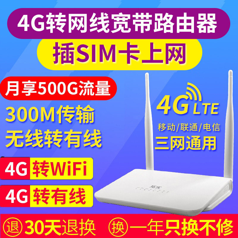 拓实联通电信4g无线路由器插卡移动随身WiFi转有线宽带CPE上网宝