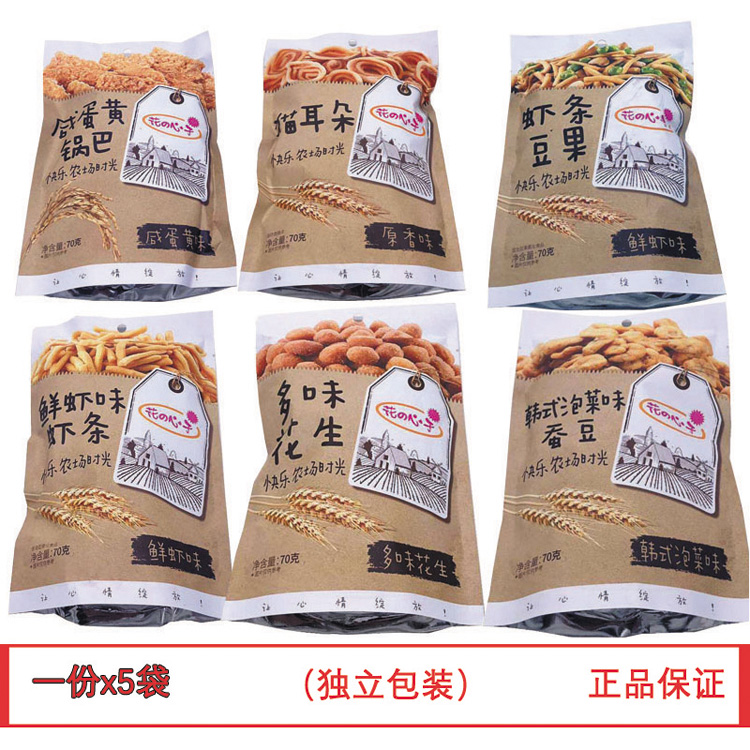 花心子蚕豆青豆锅巴瓜子仁猫耳朵虾条花生兰花豆70克x5袋包邮在类目 零食/坚果/特产, 山核桃/坚果/炒货, 豆类制品中 - 来自Buy2taobao.com提供专业的淘宝代购服务