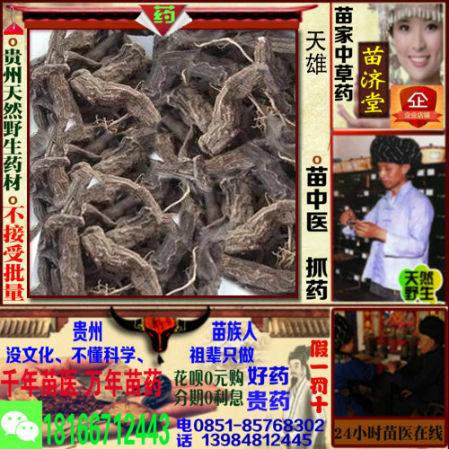 山生制白幕貴州苗濟堂苗家中草藥滋補中藥材中醫苗族抓藥配藥散裝在類目 傳統滋補營養品, 藥食同源食品, 其他藥食同源食品中 - 來自Buy2taobao.com提供專業的淘寶代購服務