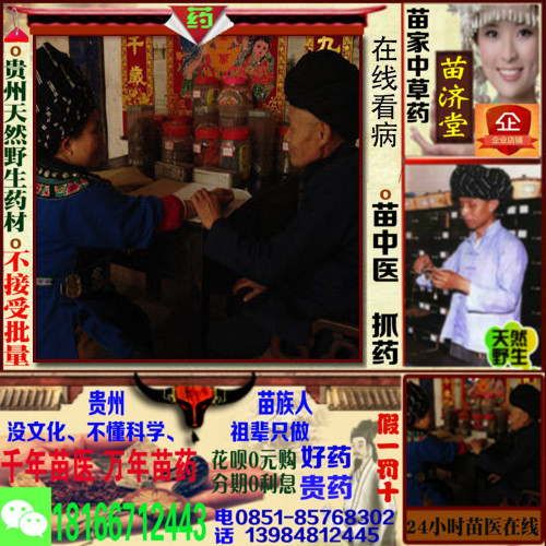 贵州苗济堂实体店-正宗无硫散装滋补中药材中草药可抓药配药撒装在类目 传统滋补营养品, 药食同源食品, 其他药食同源食品中 - 来自Buy2taobao.com提供专业的淘宝代购服务