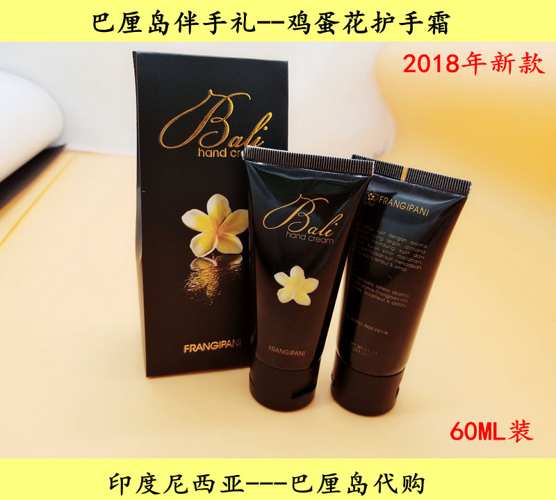 Indonesia Bali specialty Souvenirs The letter in hand Plumeria Hand Cream fullin the Skin Care/Body/Essential oils , Hand Care (New) , Hand Cream category - from Buy2taobao.com to provide professional Taobao agent buy service
