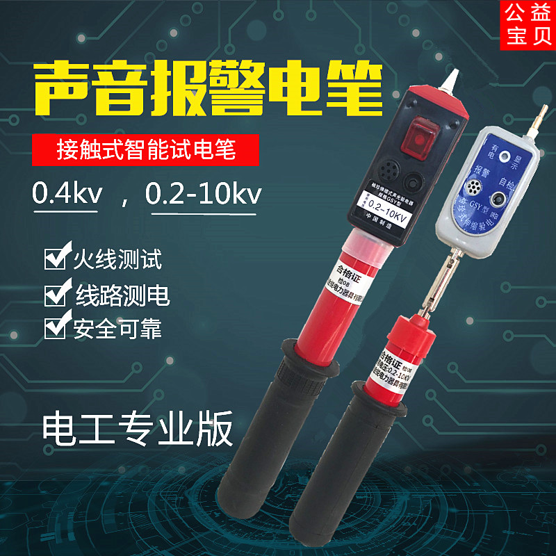 GDY-II折疊伸縮聲光驗電器 袖珍式0.4kv 0.2-10kv高低壓驗電筆在類目 五金/工具, 手動工具, 電子電工工具, 測電筆中 - 來自Buy2taobao.com提供專業的淘寶代購服務