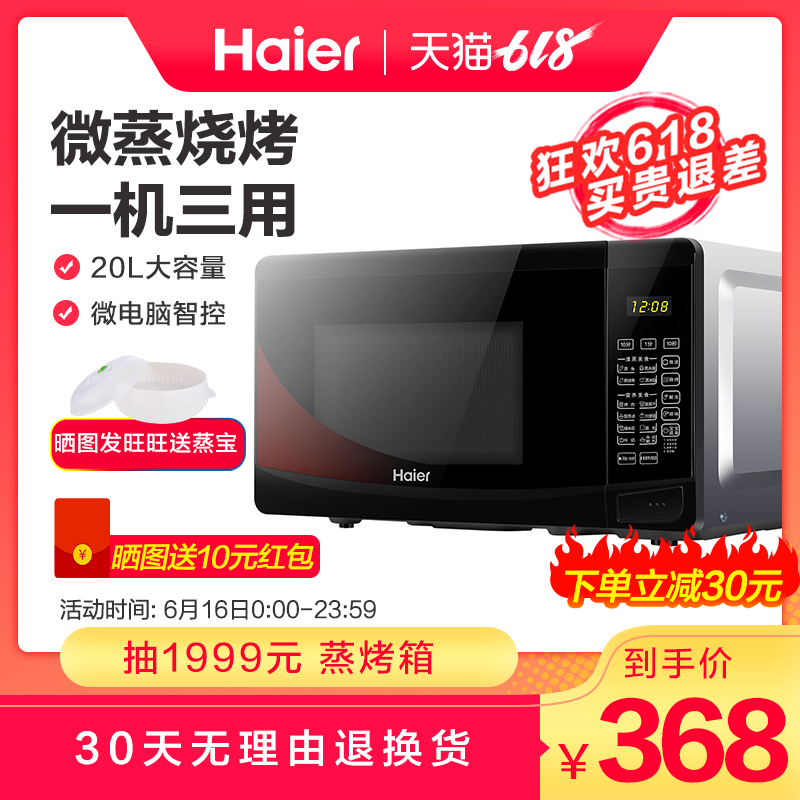 Haier/海尔 MZ-2011微波炉家用智能烧烤转盘式多功能 全国联保在类目 厨房电器, 微波炉中 - 来自Buy2taobao.com提供专业的淘宝代购服务
