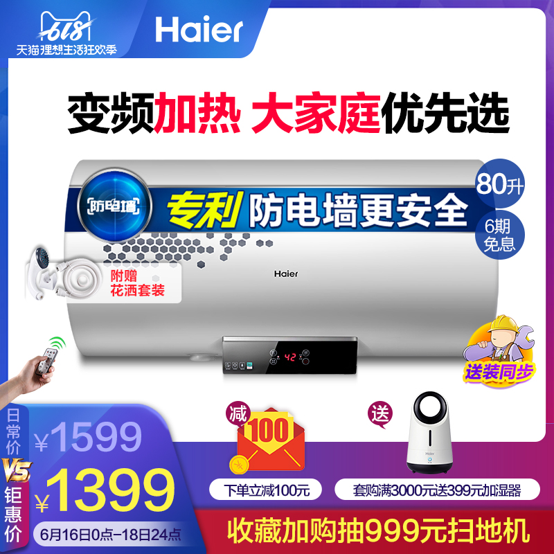 Haier/海爾 EC8002-D 80升電熱水器家用洗澡儲水式速熱衛生間淋浴在類目 大家電, 熱水器, 電熱水器中 - 來自Buy2taobao.com提供專業的淘寶代購服務