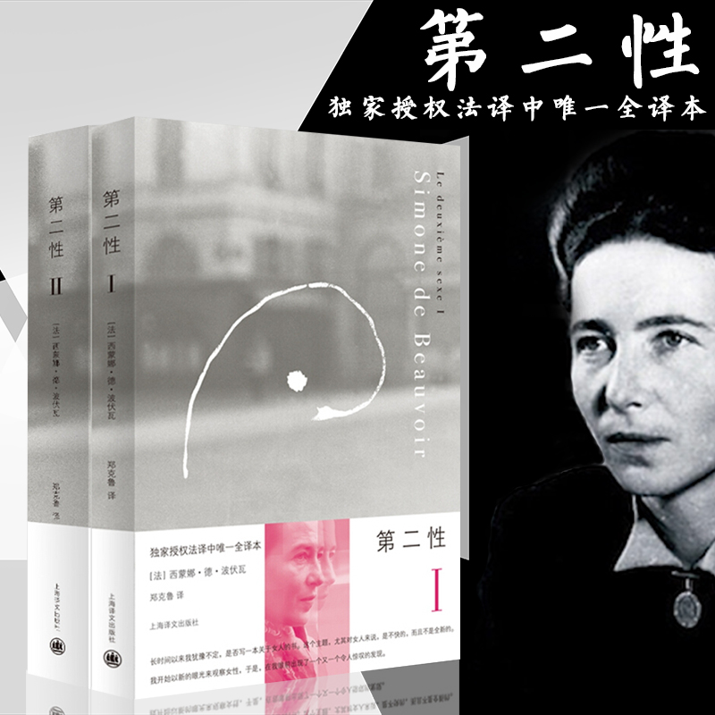 第二性Ⅰ+Ⅱ(授权法译中原版全译本,2012傅雷翻译奖获奖作品)全二册波伏娃 正版第二性(Ⅰ)|ruв категории книги/журнал/газета, социальные науки, иностранных общества - от Buy2taobao.com для оказания профессиональной услуги покупки агента Taobao