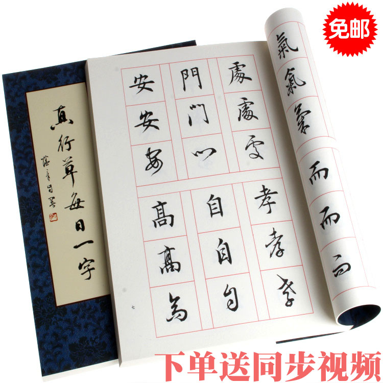 包邮田蕴章真行草每日一字书法练习毛笔字帖楷书行书草书临摹碑帖|msdalam kategori Kamus elektronik/buku kertas elektronik/alat tulis, bekalan sekolah setiap hari, jawatan Calligraphy/papan kaligrafi - dari Buy2taobao.com untuk memberikan perkhidmatan ejen Taobao profesional membeli