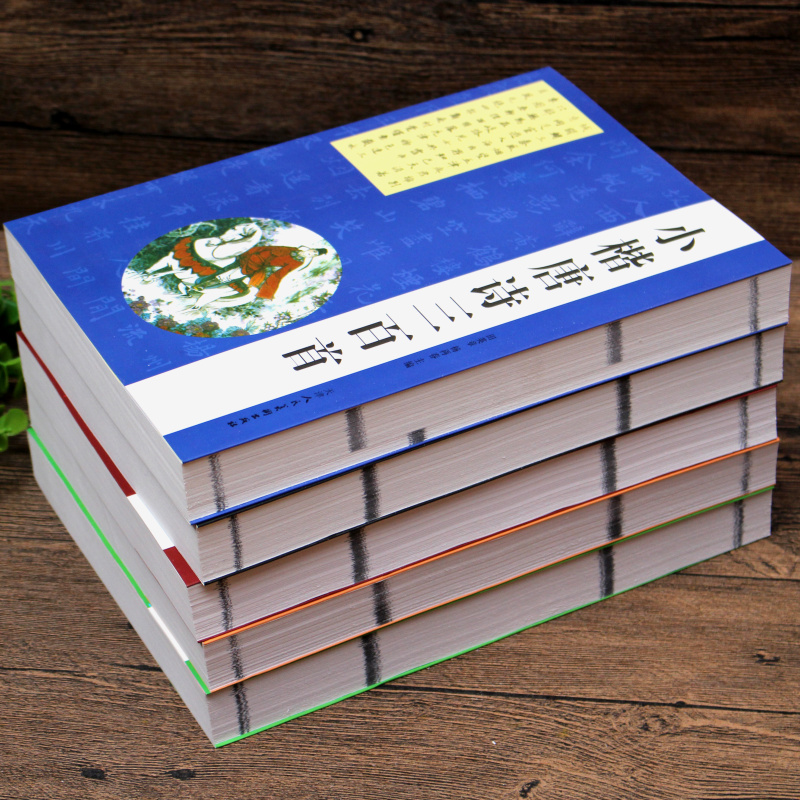 Regular script Minuscule Running script Three Hundred Tang Poems writing brush Calligraphy Calligraphy Wang Xizhi Mi Su Wang Duoin the Electronic Dictionary/Electronic paper book/Stationery , Everyday school supplies , Calligraphy posts/Calligraphy board category - from Buy2taobao.com to provide professional Taobao agent buy service