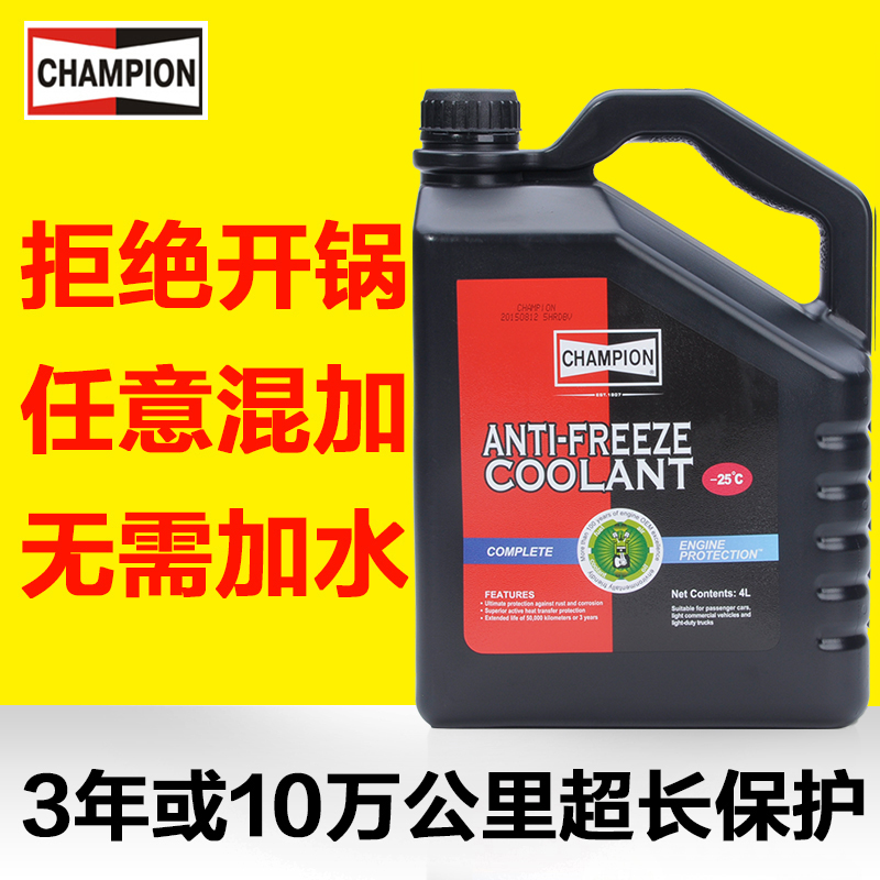 冠军防冻液水箱宝红色蓝绿色汽车发动机冷却液长效四季通用-25度在类目 汽车/用品/配件/改装, 汽车美容/保养/维修, 汽车养护品, 防冻液中 - 来自Buy2taobao.com提供专业的淘宝代购服务