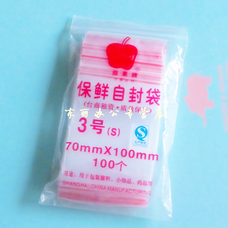 商城 加厚3號自封袋 塑封袋夾條袋食品袋 透明封口袋 包裝袋在類目 電子詞典/電紙書/文化用品, 印刷製品, 自封袋/自粘袋中 - 來自Buy2taobao.com提供專業的淘寶代購服務
