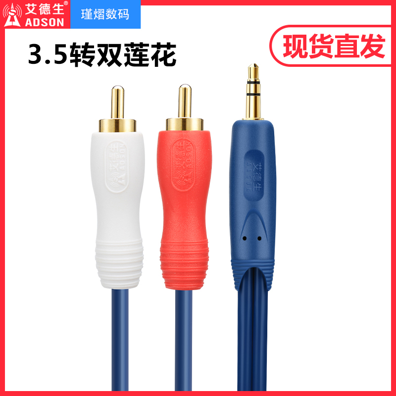 ADSON/ Ai Desheng 3.5 To Dual RCA cord 3.5mm One of two Audio line Computer speaker cablein the Audio appliances , Video Appliance Parts , Wire category - from Buy2taobao.com to provide professional Taobao agent buy service