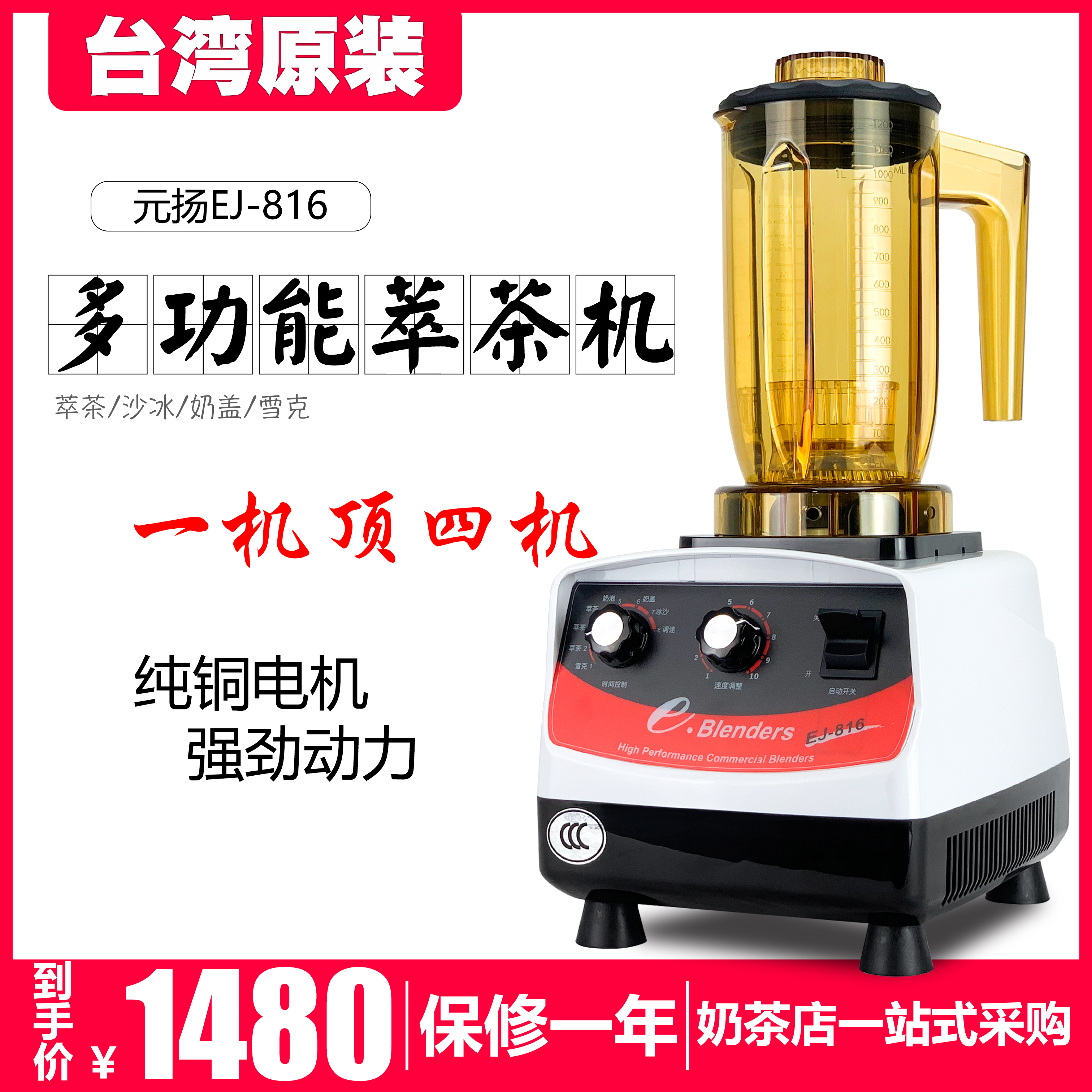 元扬EJ-816奶茶店商用沙冰机家用搅拌机萃茶机刨冰机碎冰机奶盖机在类目 厨房电器, 商用厨电, 其他商用厨电中 - 来自Buy2taobao.com提供专业的淘宝代购服务