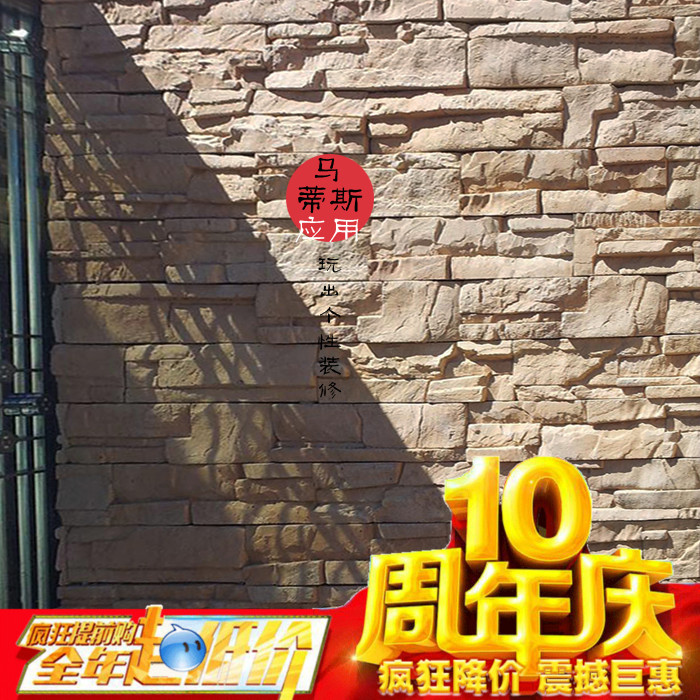 古德别墅文化石外墙砖室外花园阳台砖文化砖室内人造石材欧美式在类目 家装主材, 瓷砖, 仿古砖(包括文化石)中 - 来自Buy2taobao.com提供专业的淘宝代购服务