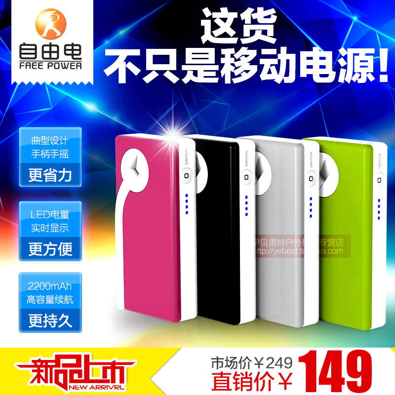 自由电手摇自发电机充电器充电宝多功能户外应急移动电源第二代|ruв категории Цифровые аксессуары, мобильные силы - от Buy2taobao.com для оказания профессиональной услуги покупки агента Taobao