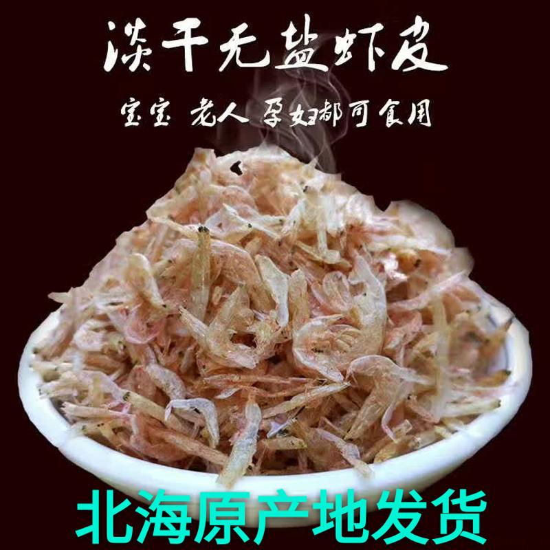 广西特产特级野生干虾皮250g 虾米海米干货虾仁补钙新品美食海鲜在类目 水产肉类/新鲜蔬果/熟食, 海鲜/水产品/制品, 虾类, 虾皮/虾米/海米中 - 来自Buy2taobao.com提供专业的淘宝代购服务
