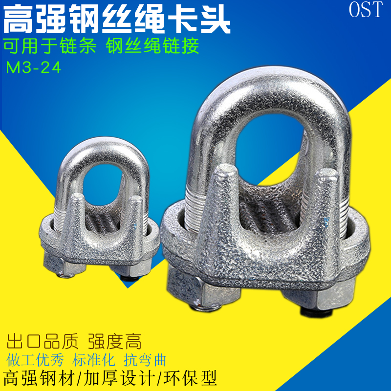 钢丝绳夹头 u型国标镀锌钢丝绳卡扣花篮螺栓卡头M3 -24铁链拉紧扣在类目 五金/工具, 紧固件, 其它紧固件中 - 来自Buy2taobao.com提供专业的淘宝代购服务