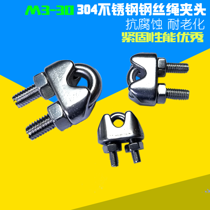 钢丝绳夹头 不锈钢 304卡头钢丝绳配件 绳卡 锁夹头m23456810-32在类目 五金/工具, 紧固件, 其它紧固件中 - 来自Buy2taobao.com提供专业的淘宝代购服务