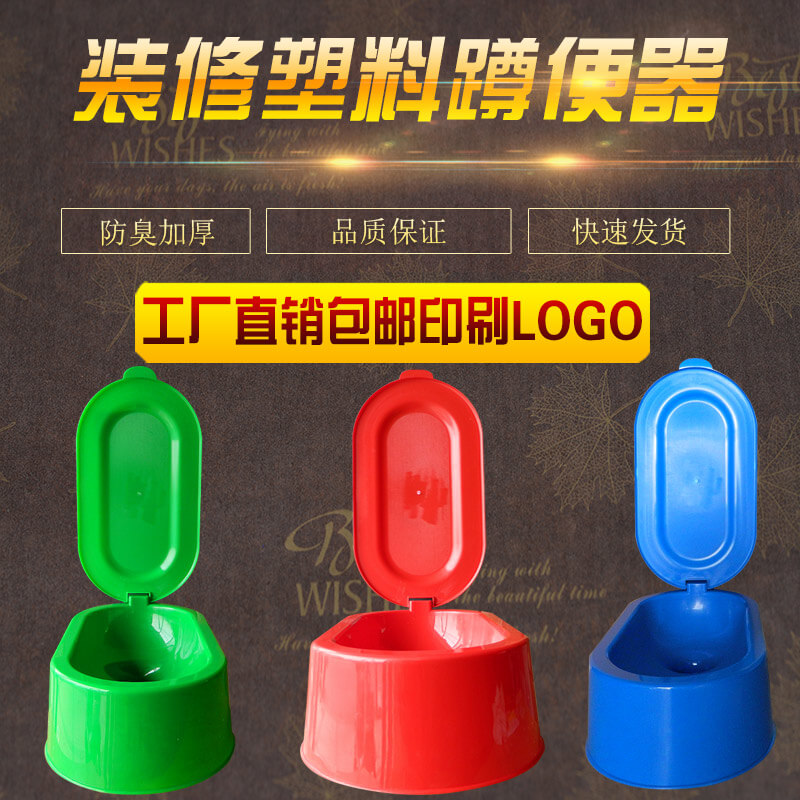 裝修施工馬桶塑料蹲便器非壹次簡易蹲坑防臭坐便器工地臨時座便器在類目 家裝主材, 衛浴用品, 蹲便器中 - 來自Buy2taobao.com提供專業的淘寶代購服務