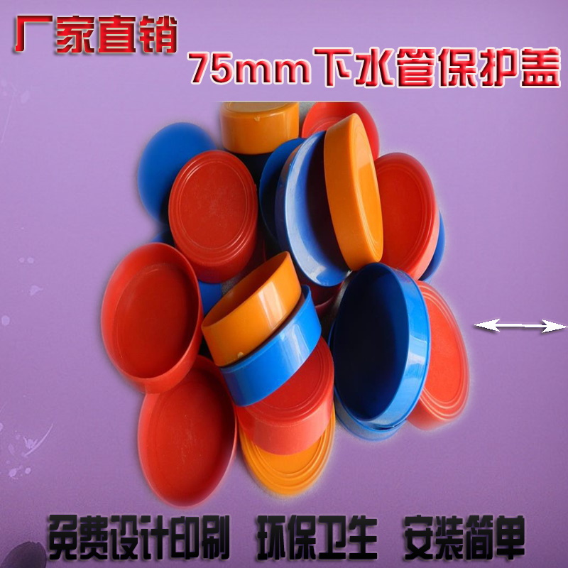 standard engineering construction 75mm Under the water Protective cover 110 Plug Drowning Plug Cap the floor drain Capin the Basic building materials , Plumbing pipe , Other pipe connections , Plugs category - from Buy2taobao.com to provide professional Taobao agent buy service