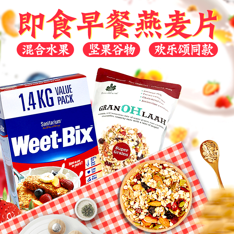 叮当澳洲欢乐颂安迪同款水果即食燕麦Brookfarm坚果谷物土豪麦片在类目 咖啡/麦片/冲饮, 藕粉/麦片/冲饮品, 冲饮麦片中 - 来自Buy2taobao.com提供专业的淘宝代购服务