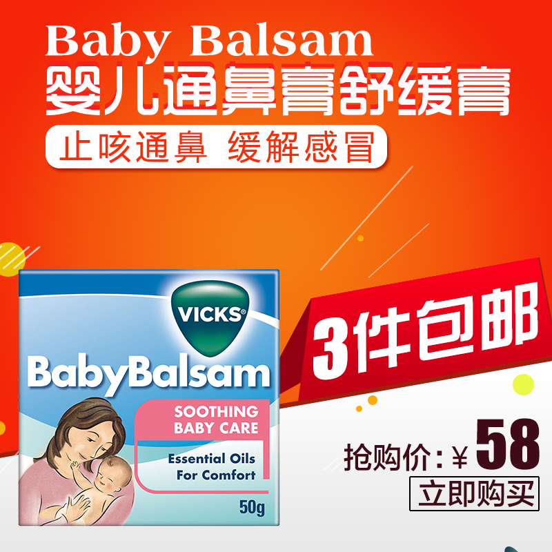 叮当澳洲息可舒Vicks Baby Balsam宝宝婴儿通鼻膏舒缓膏鼻塞通鼻|msdalam kategori lampin/Xihu/makan/push pelarik, Produk Baby lain - dari Buy2taobao.com untuk memberikan perkhidmatan ejen Taobao profesional membeli