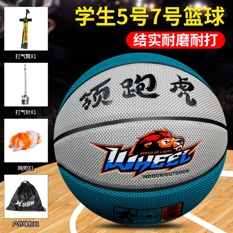 领跑虎成人7号篮球室内防滑室外花式5号儿童小学生耐磨蓝球青少年在类目 运动/瑜伽/健身/球迷用品, 篮球, 篮球中 - 来自Buy2taobao.com提供专业的淘宝代购服务