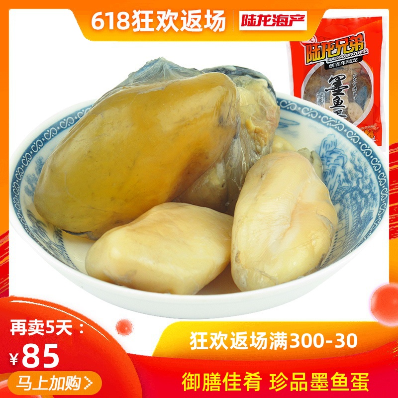 陆龙兄弟 墨鱼蛋 乌贼蛋450g 鲜美营养 特色海产经典舟山海鲜特产在类目 水产肉类/新鲜蔬果/熟食, 海鲜/水产品/制品, 其它中 - 来自Buy2taobao.com提供专业的淘宝代购服务