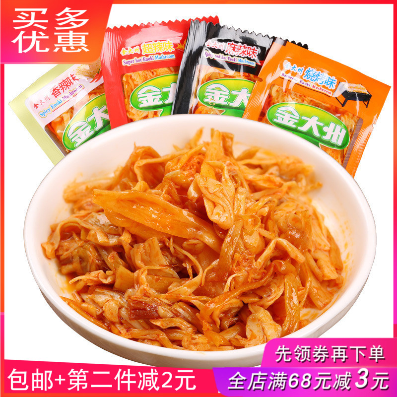 Kim Dae-State Flammulina velutipes 250g Small package Jindazhou Spicy and spicy spicy barbecue Cumin Five flavor Chengduin the Snacks/Nuts/Specialty , Dougan products/Dry vegetables , Dry vegetables category - from Buy2taobao.com to provide professional Taobao agent buy service