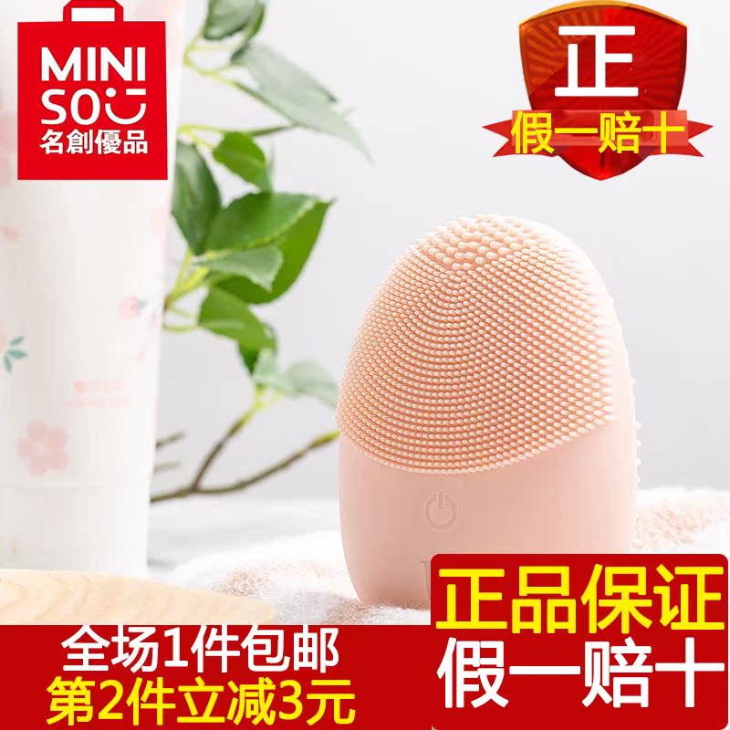 miniso名创优品电动硅胶毛孔清洁洗脸仪防水洁净便携洁面仪女包邮|ruв категории личный уход/Здравоохранение/массажное оборудование, инструмент для чистой красоты, поры чище/прибор для чистки - от Buy2taobao.com для оказания профессиональной услуги покупки агента Taobao
