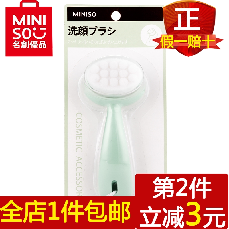 MINISO/名创优品 深层清洁洗脸刷子女软毛手动洁面仪日本正品包邮|ruв категории семья/личные чистящие средства, потребительских уборка посуды, Умойся кисти/макияж кисти - от Buy2taobao.com для оказания профессиональной услуги покупки агента Taobao