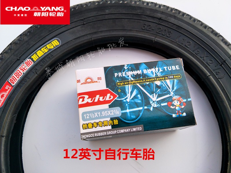 朝陽121/2×21/4自行車內外胎12英寸童車折疊車外胎朝陽美嘴內胎在類目 自行車/騎行裝備/零配件, 自行車零/配件, 自行車外胎中 - 來自Buy2taobao.com提供專業的淘寶代購服務