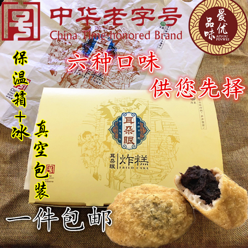 中華老字號天津特産耳朵眼炸糕 禮盒裝 現炸清真糕點6口味混合在類目 零食/堅果/特產, 糕點/點心, 傳統糕點中 - 來自Buy2taobao.com提供專業的淘寶代購服務