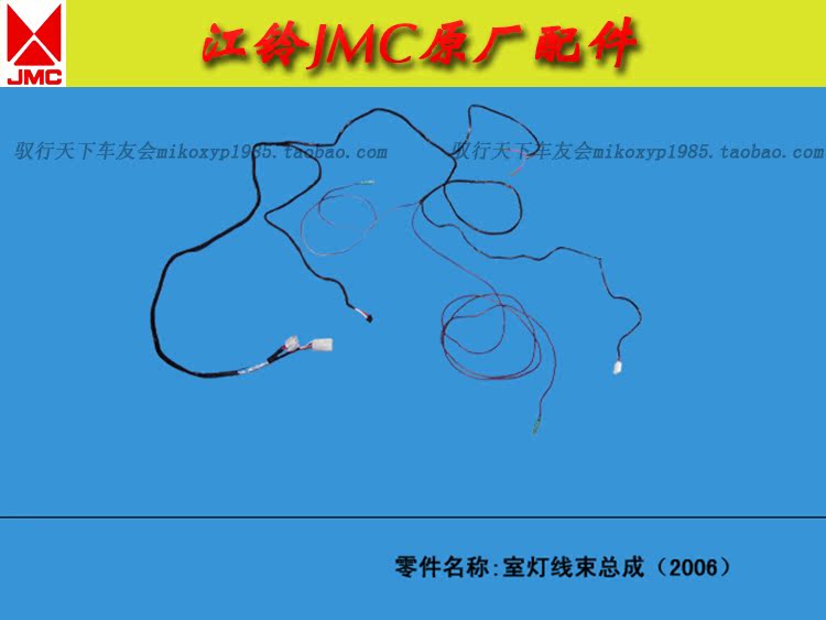 江铃宝典宝威室灯线束总成 室内线束总成原厂配件在类目 汽车/用品/配件/改装, 汽车零配件, 电气系统, 汽车传感器中 - 来自Buy2taobao.com提供专业的淘宝代购服务