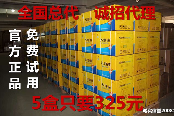 店主自用 天地通贴膏远红外磁疗贴正品 5盒325元包邮 招dai理|msdalam kategori rumah harian, Peralatan perlindungan, kneepad/tali pinggang/bahu/perlindungan leher - dari Buy2taobao.com untuk memberikan perkhidmatan ejen Taobao profesional membeli