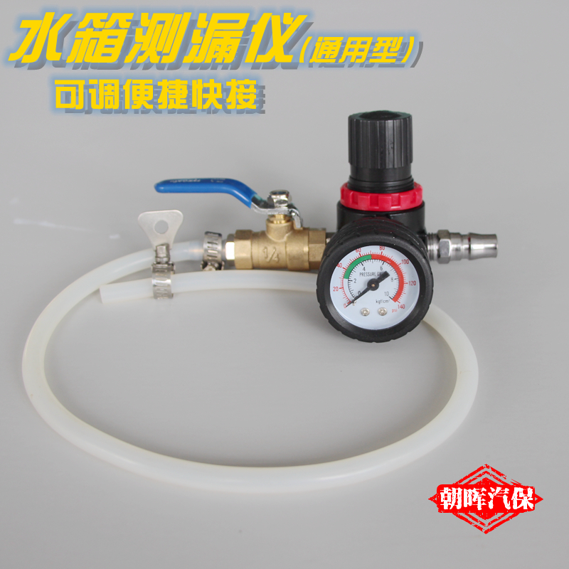 水箱测漏仪检测仪汽车冷却系统测试仪水箱加压检漏仪水箱加压工具在类目 汽车/用品/配件/改装, 汽车美容/保养/维修, 汽车维修/工具, 其它汽车维修/工具中 - 来自Buy2taobao.com提供专业的淘宝代购服务