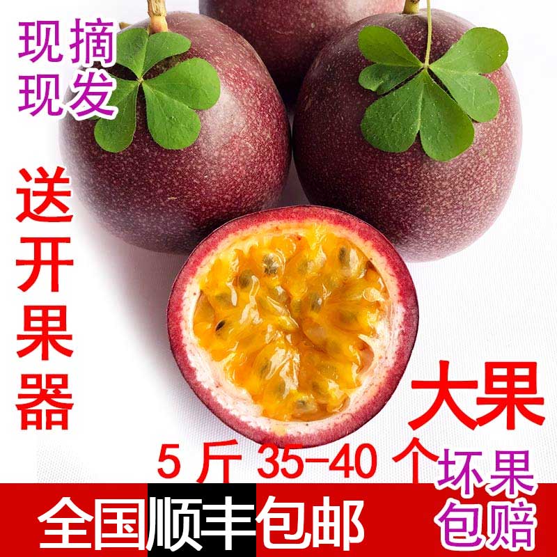 百香果新鲜水果大红果 酸甜香孕妇小孩新鲜百香果西番莲鸡蛋果在类目 水产肉类/新鲜蔬果/熟食, 新鲜水果, 百香果中 - 来自Buy2taobao.com提供专业的淘宝代购服务