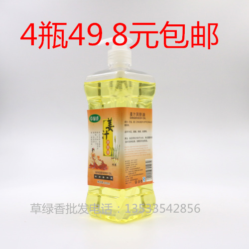 特价正品草绿香姜汁润肤身体油按摩油老姜油推背美容精油4瓶包邮|msdalam kategori Beauty/badan/minyak pati, Penjagaan Badan (baru), Body Massage - dari Buy2taobao.com untuk memberikan perkhidmatan ejen Taobao profesional membeli