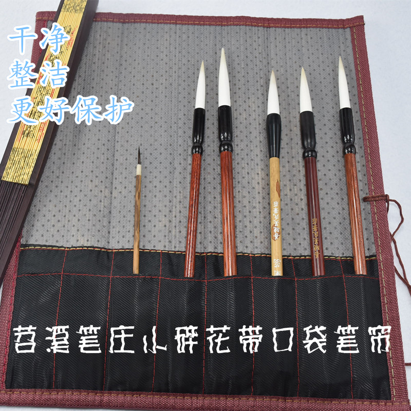 苕溪笔庄/新款竹制笔帘/笔袋/国画水彩专用在类目 电子词典/电纸书/文化用品, 画具/画材/书法用品, 文房四宝中 - 来自Buy2taobao.com提供专业的淘宝代购服务